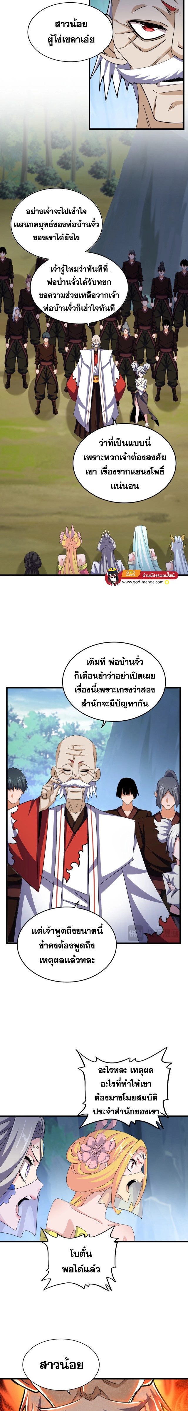 Magic Emperor ตอนที่ 463 5