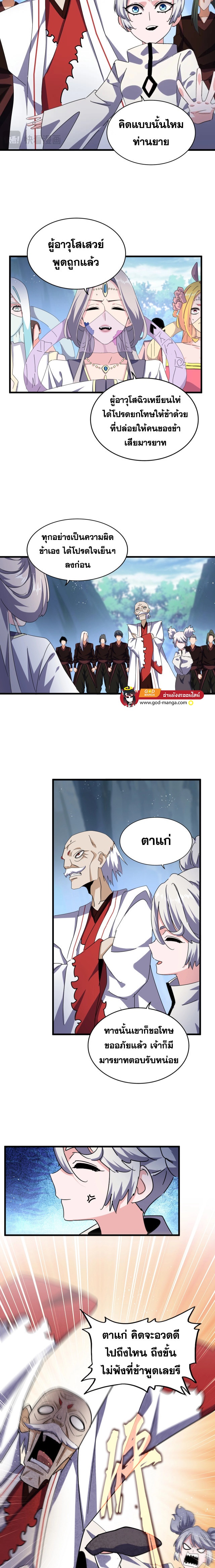 Magic Emperor ตอนที่ 463 7