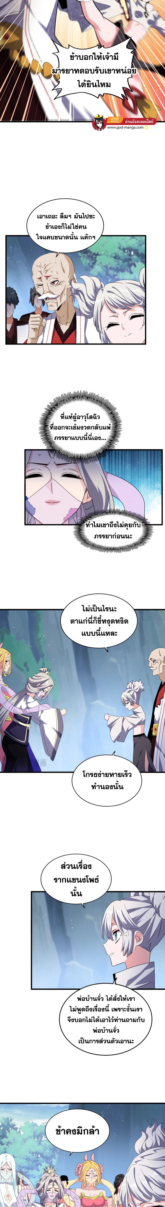 Magic Emperor ตอนที่ 463 8