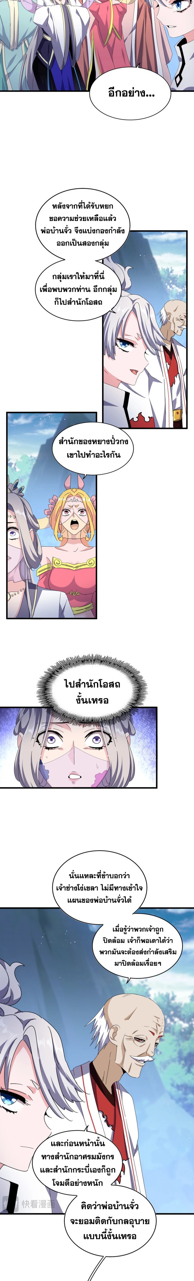 Magic Emperor ตอนที่ 463 9