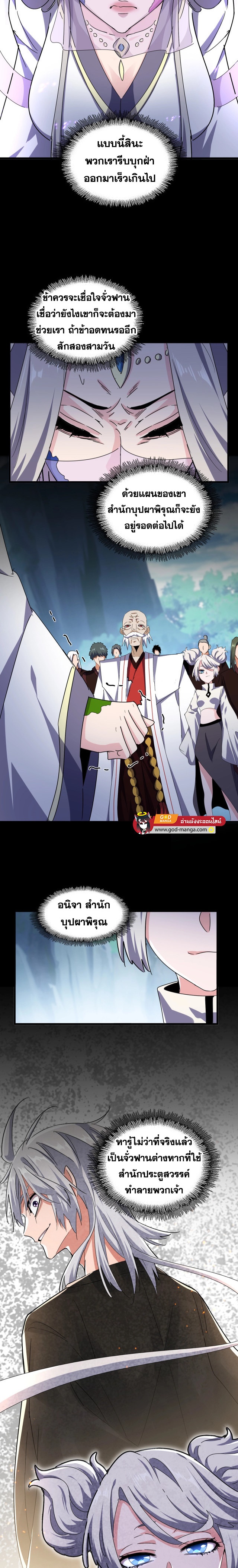 Magic Emperor ตอนที่ 463 11