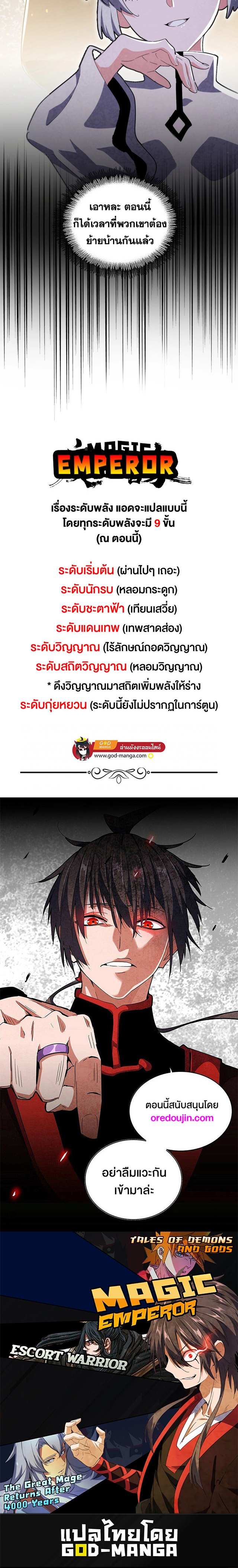 Magic Emperor ตอนที่ 463 12