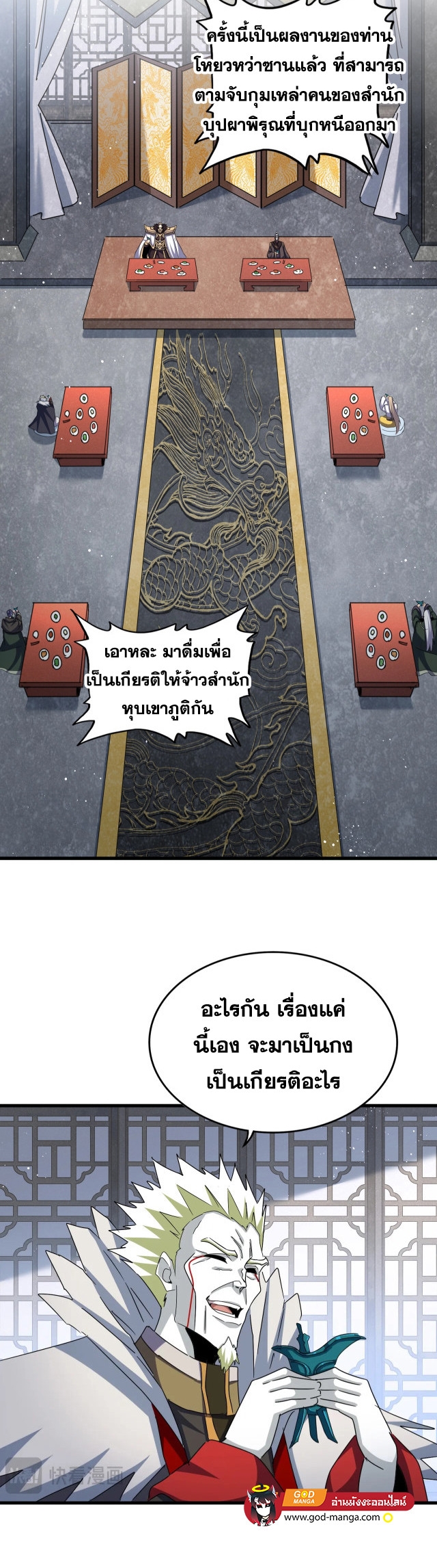 Magic Emperor ตอนที่ 464 2