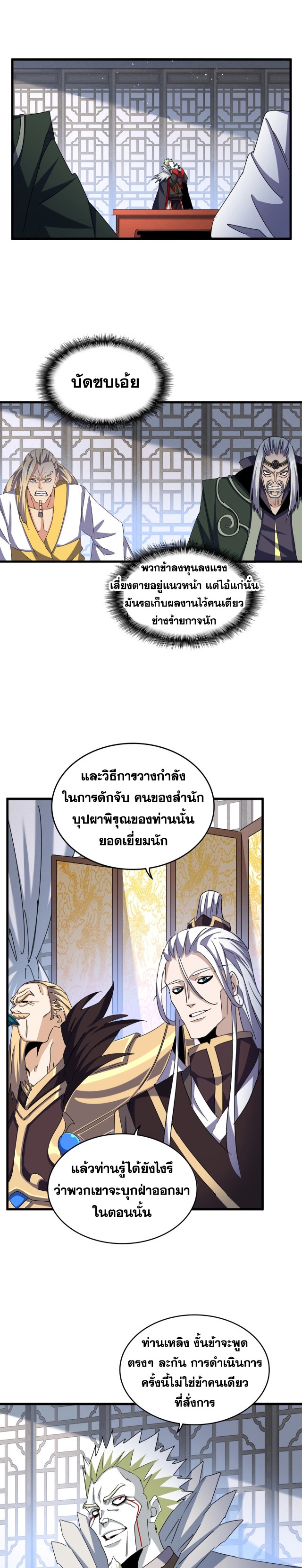 Magic Emperor ตอนที่ 464 3