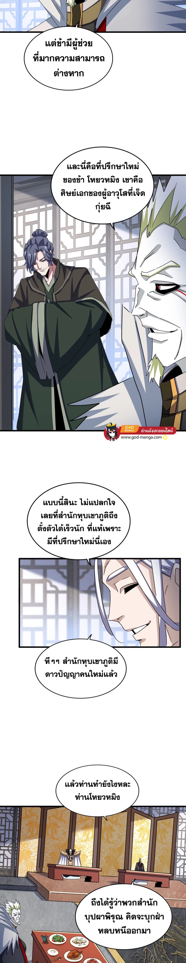 Magic Emperor ตอนที่ 464 4