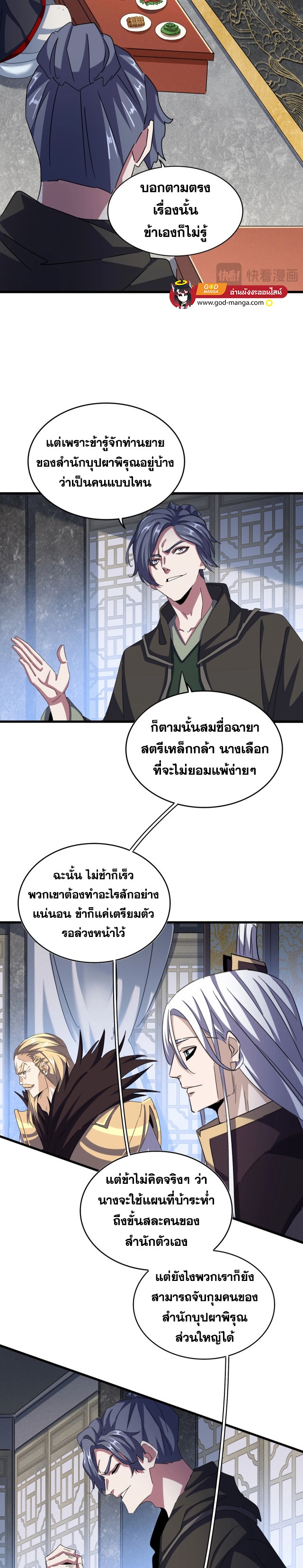 Magic Emperor ตอนที่ 464 5