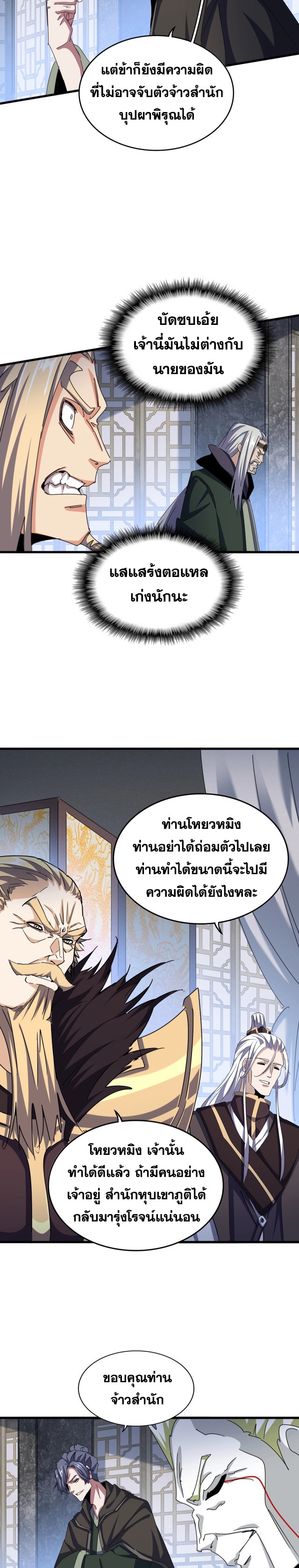 Magic Emperor ตอนที่ 464 6