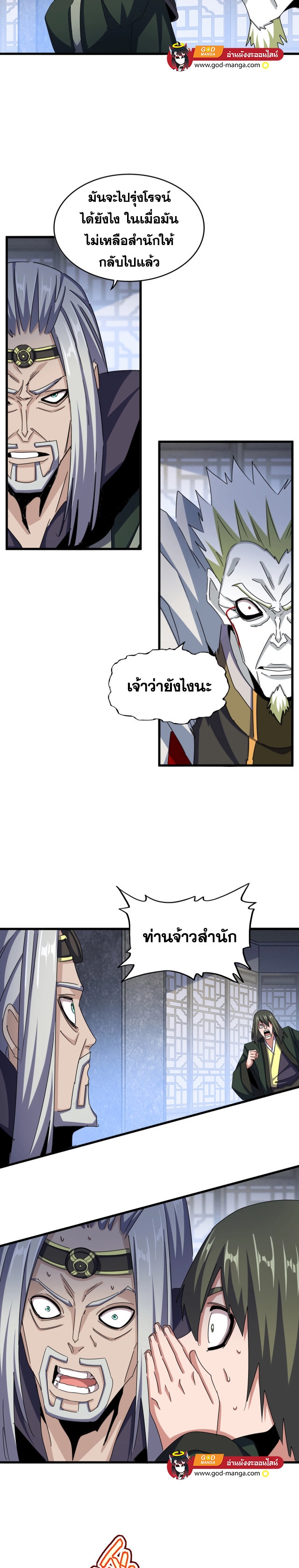 Magic Emperor ตอนที่ 464 7