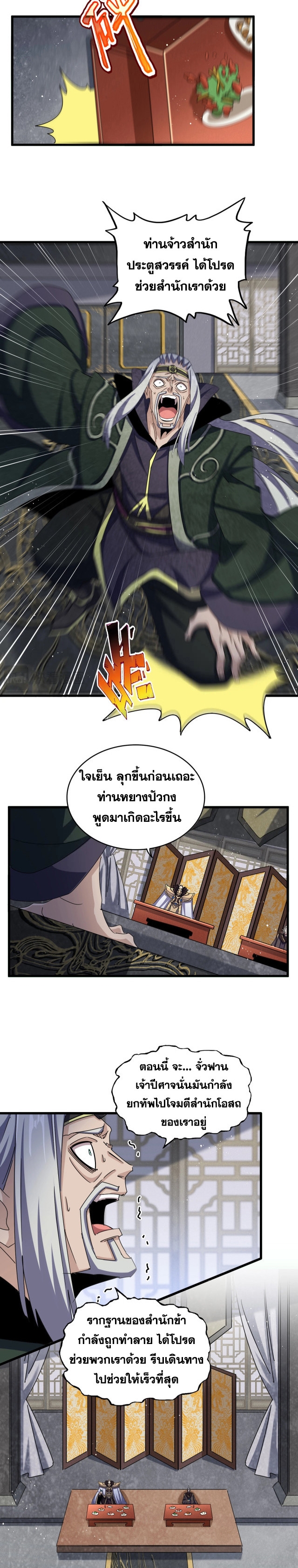 Magic Emperor ตอนที่ 464 8