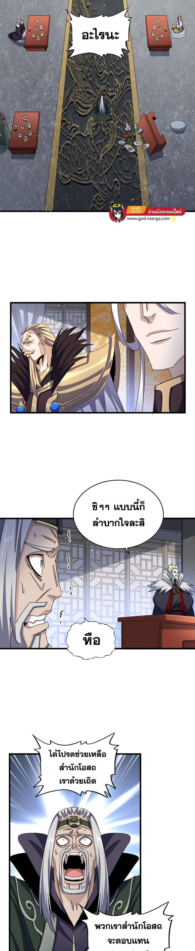 Magic Emperor ตอนที่ 464 9