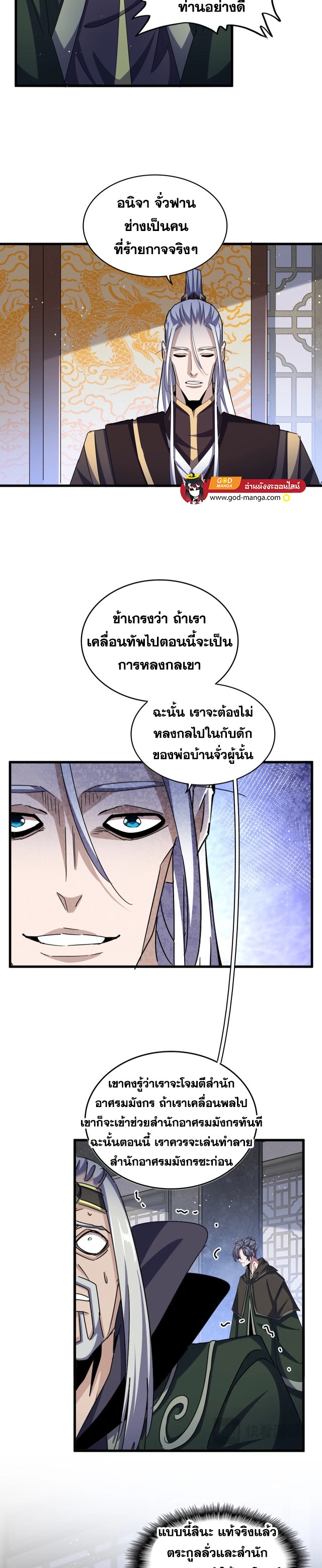 Magic Emperor ตอนที่ 464 10