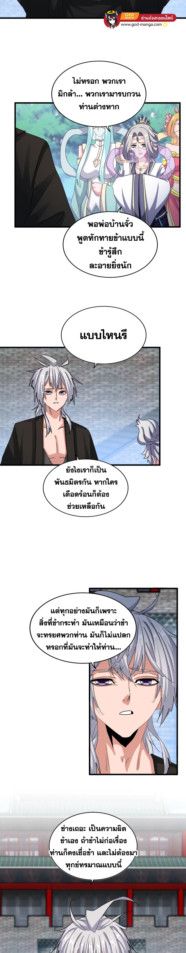 Magic Emperor ตอนที่ 464 12