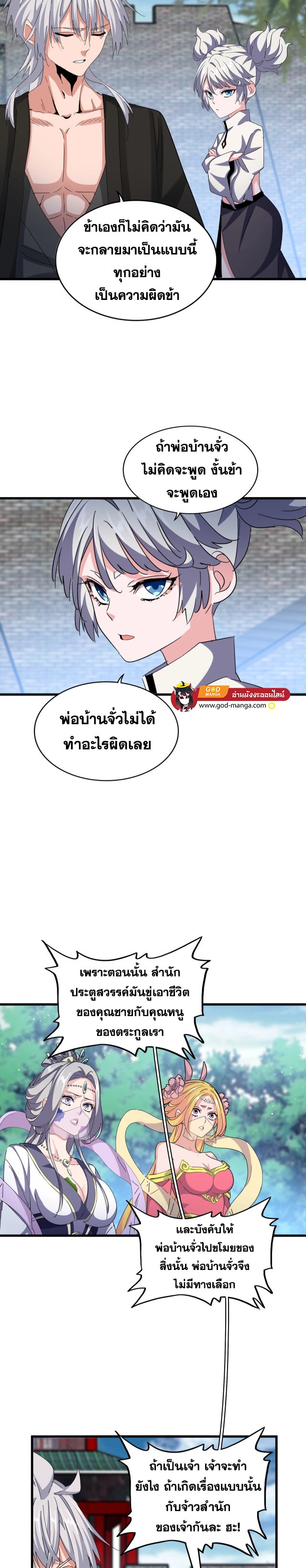 Magic Emperor ตอนที่ 464 14
