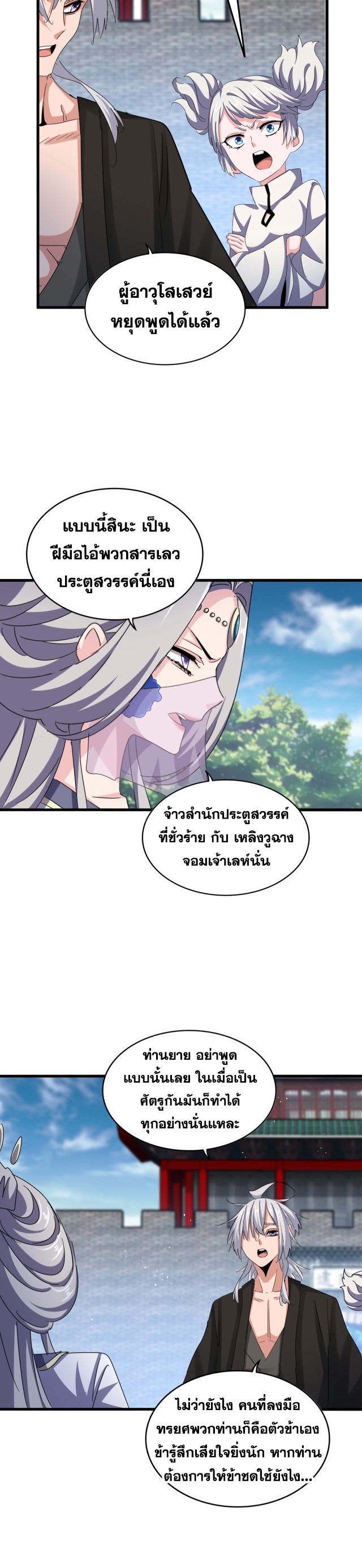 Magic Emperor ตอนที่ 464 15