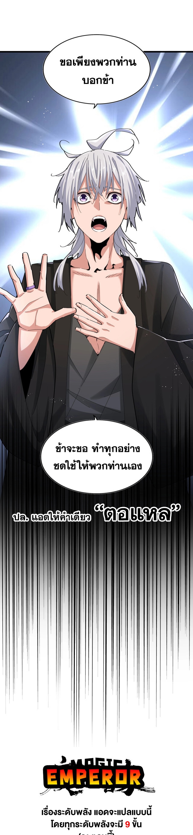 Magic Emperor ตอนที่ 464 16