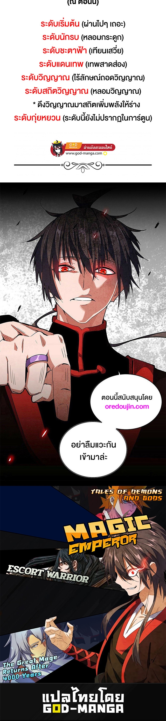 Magic Emperor ตอนที่ 464 17