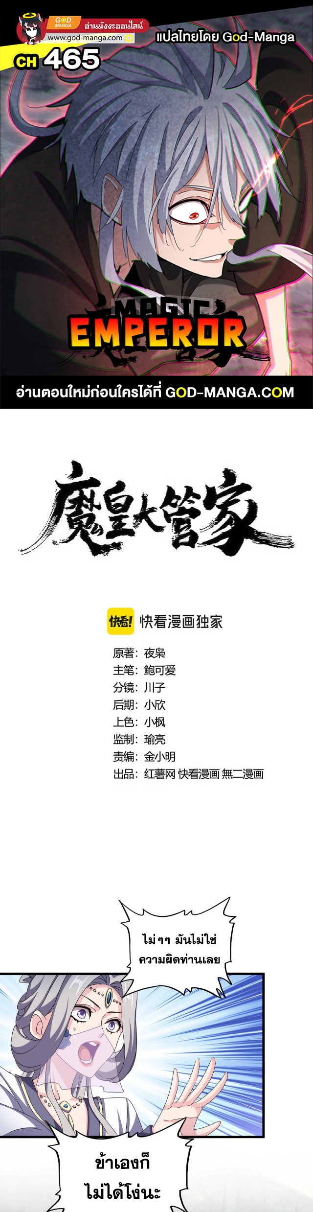 Magic Emperor ตอนที่ 465 1