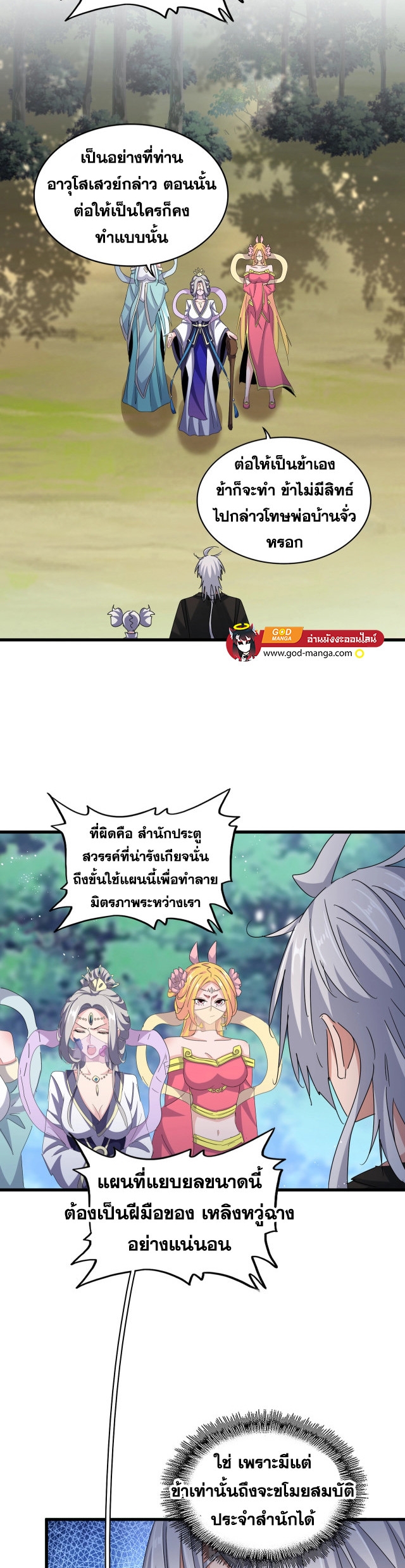 Magic Emperor ตอนที่ 465 2