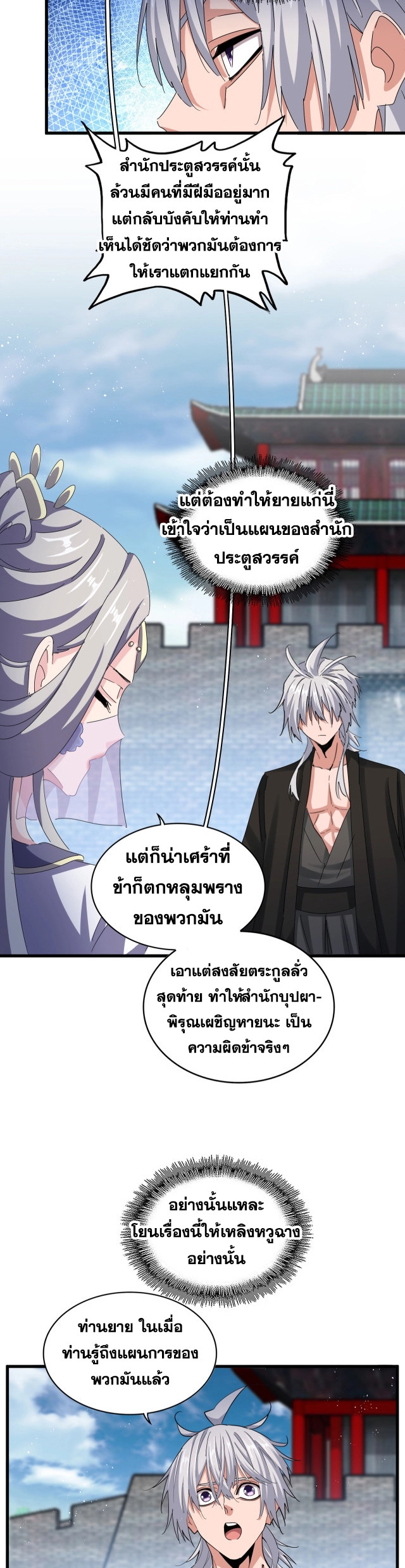 Magic Emperor ตอนที่ 465 3