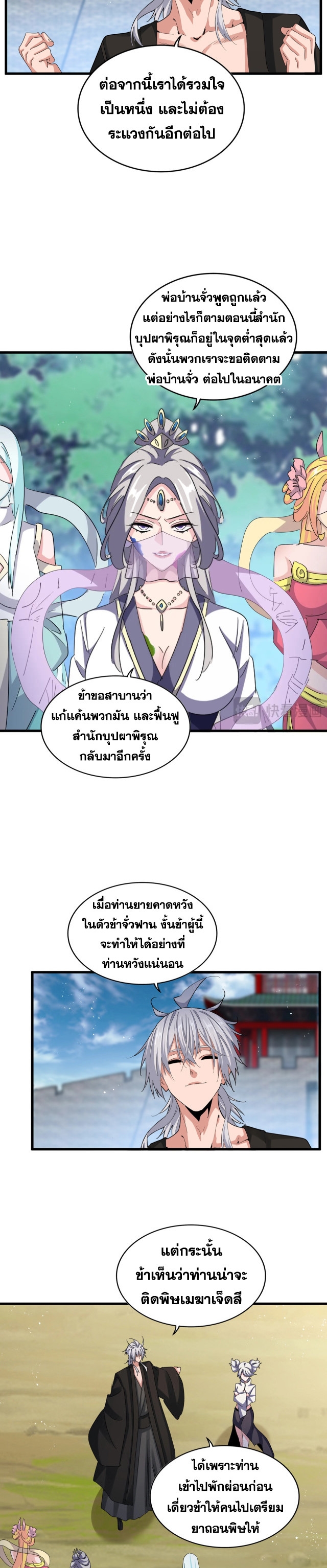 Magic Emperor ตอนที่ 465 4
