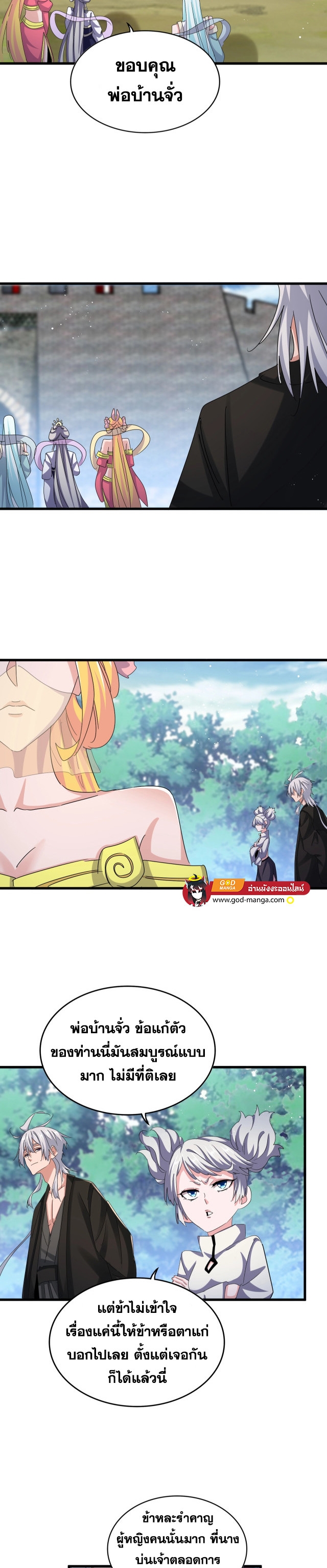 Magic Emperor ตอนที่ 465 5