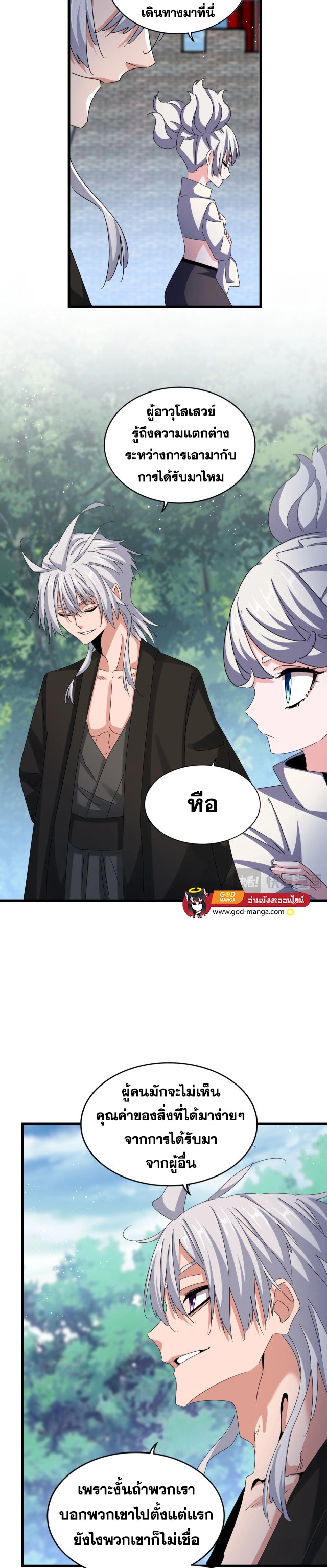 Magic Emperor ตอนที่ 465 6