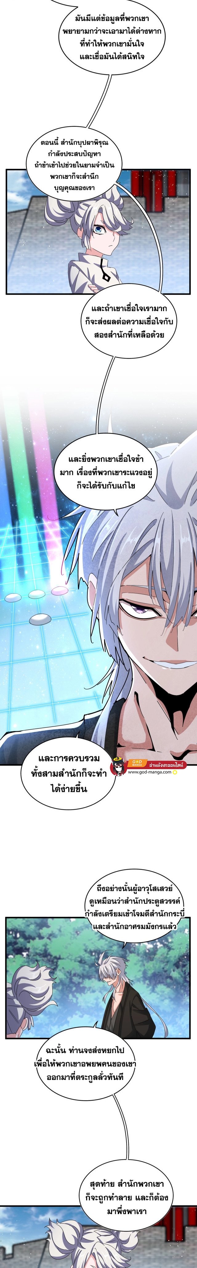 Magic Emperor ตอนที่ 465 7