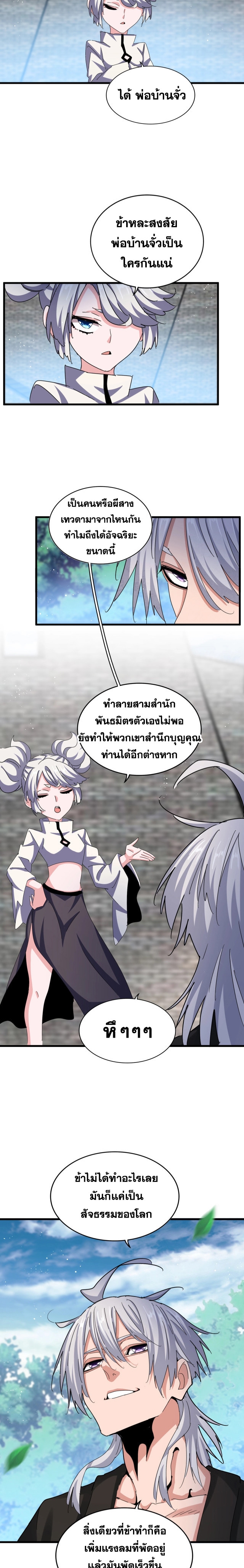 Magic Emperor ตอนที่ 465 8