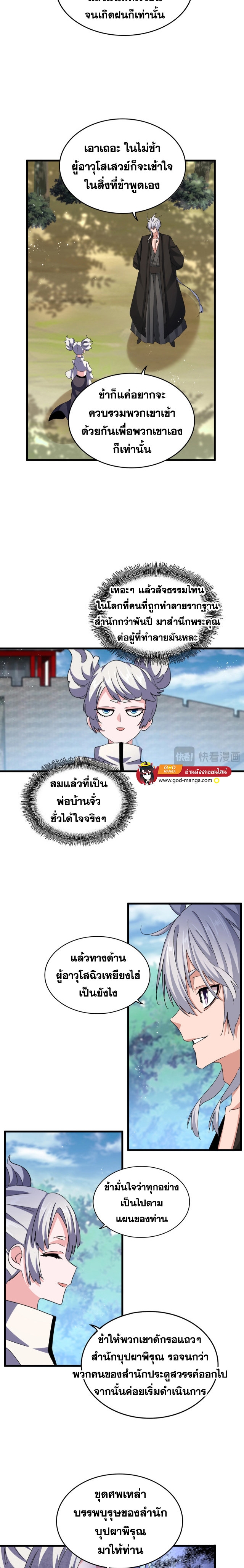 Magic Emperor ตอนที่ 465 9