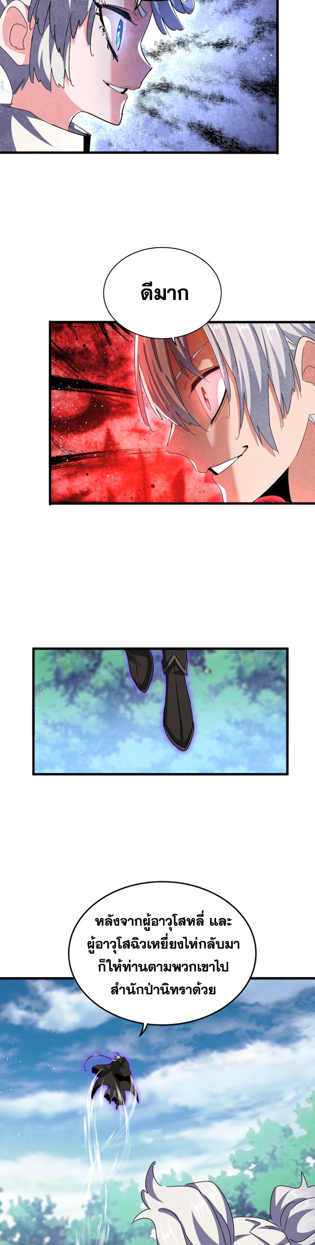 Magic Emperor ตอนที่ 465 10