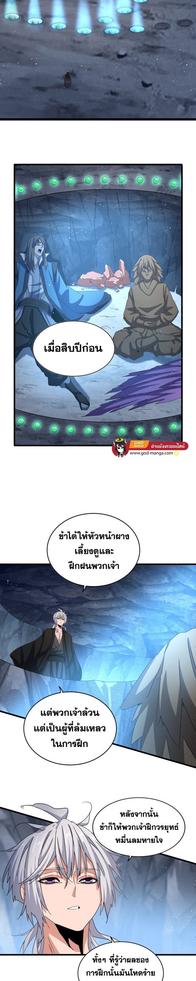 Magic Emperor ตอนที่ 465 13