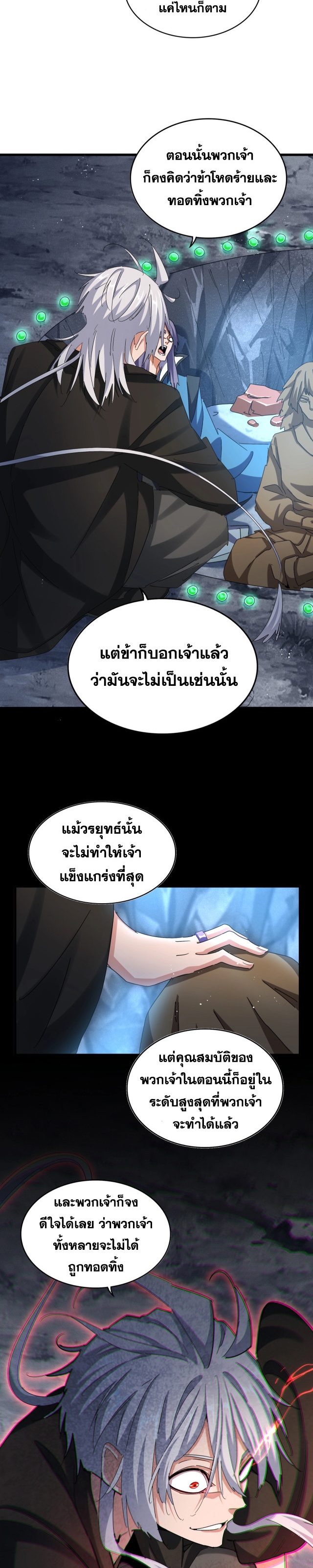 Magic Emperor ตอนที่ 465 14