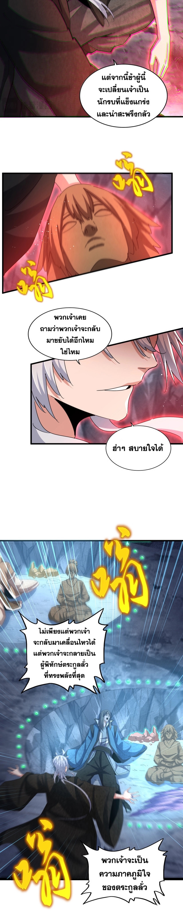 Magic Emperor ตอนที่ 465 15