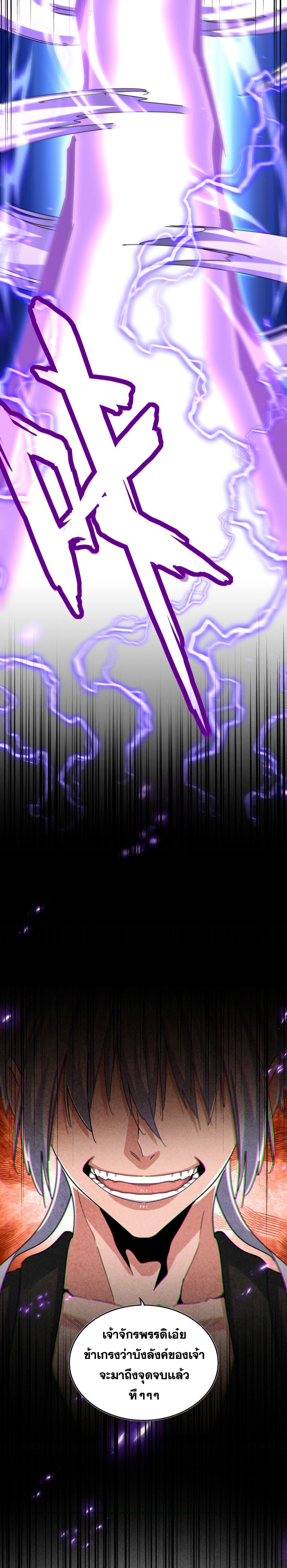 Magic Emperor ตอนที่ 465 17