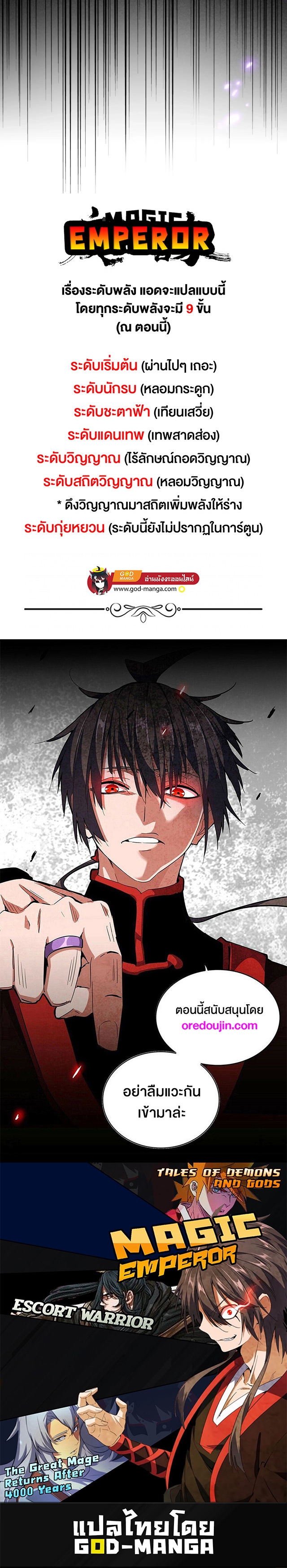 Magic Emperor ตอนที่ 465 18