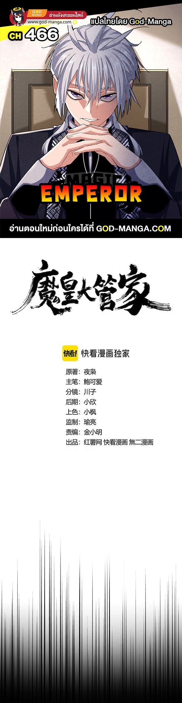 Magic Emperor ตอนที่ 466 1