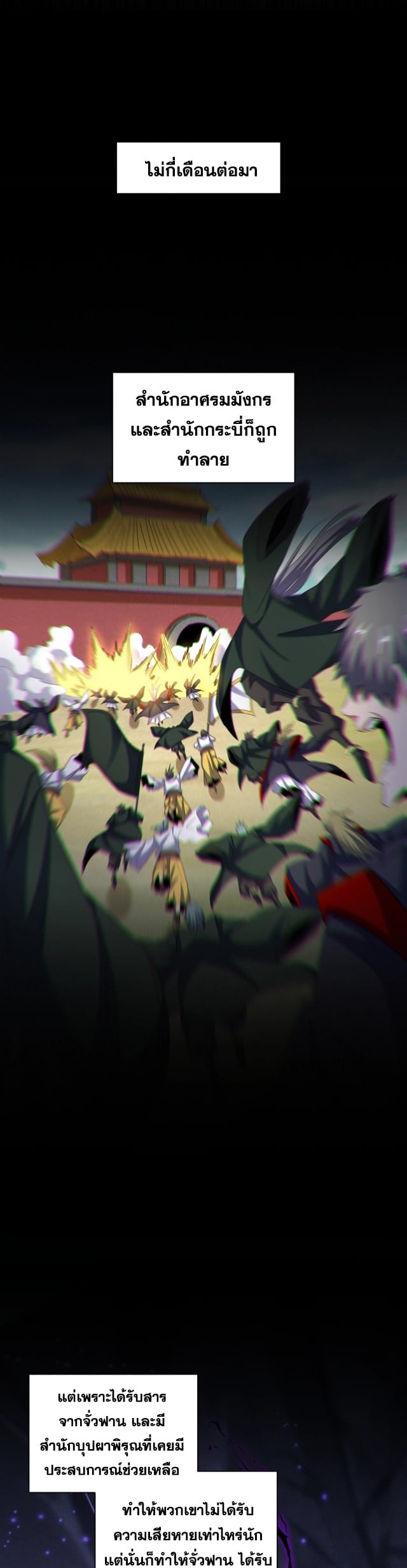 Magic Emperor ตอนที่ 466 2