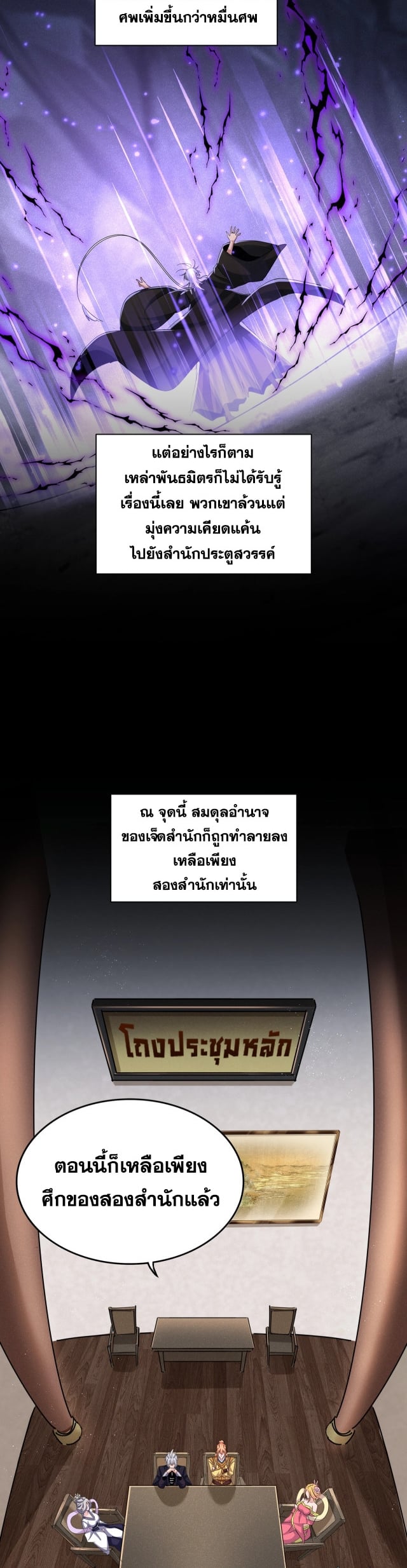 Magic Emperor ตอนที่ 466 3