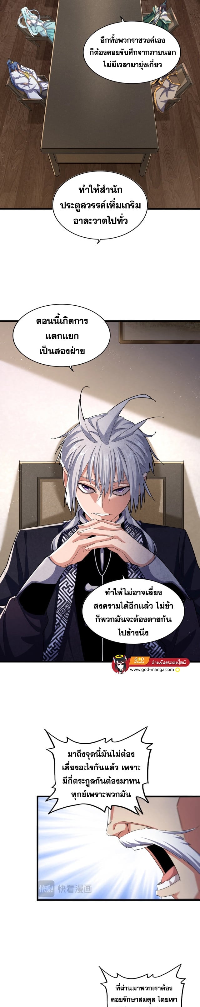 Magic Emperor ตอนที่ 466 4