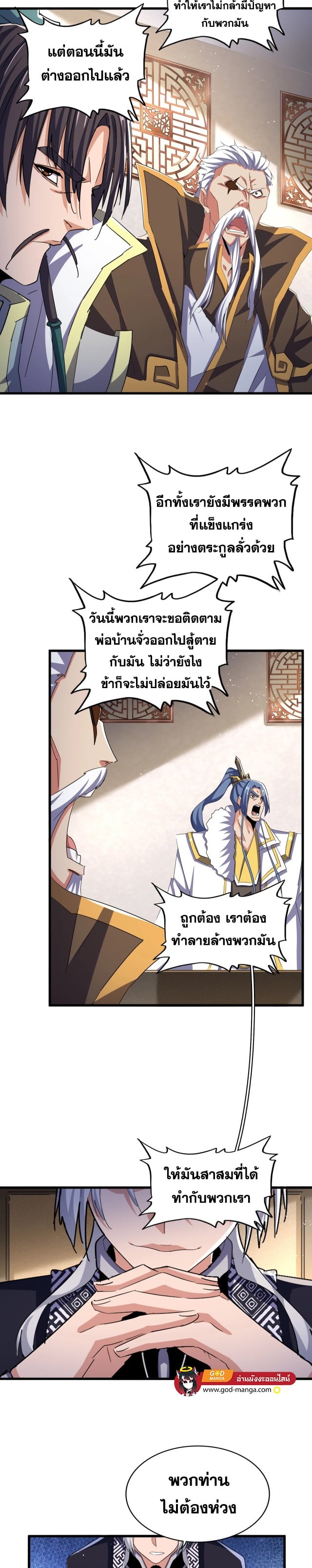 Magic Emperor ตอนที่ 466 5