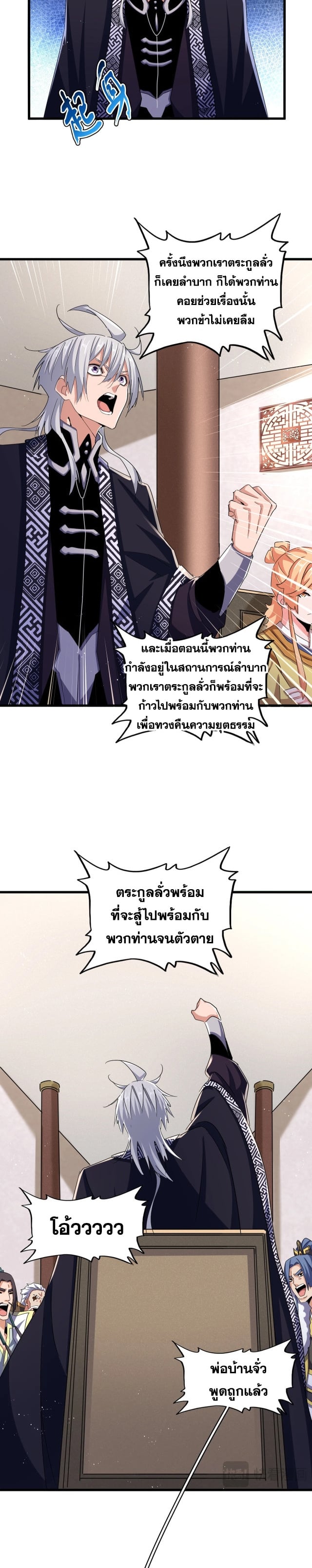 Magic Emperor ตอนที่ 466 6