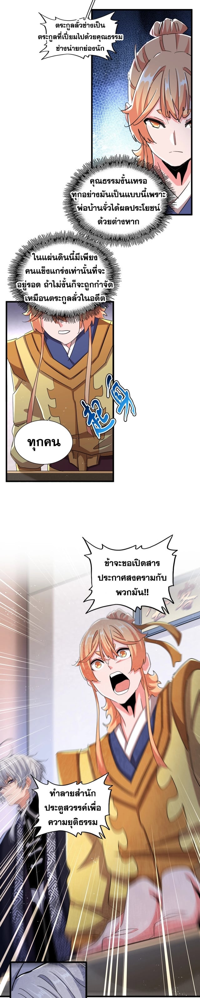 Magic Emperor ตอนที่ 466 7