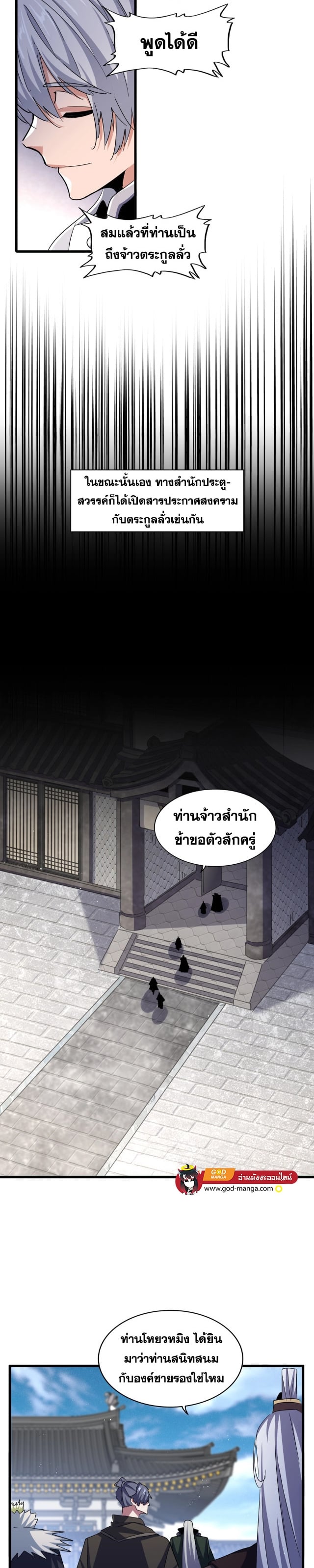 Magic Emperor ตอนที่ 466 8