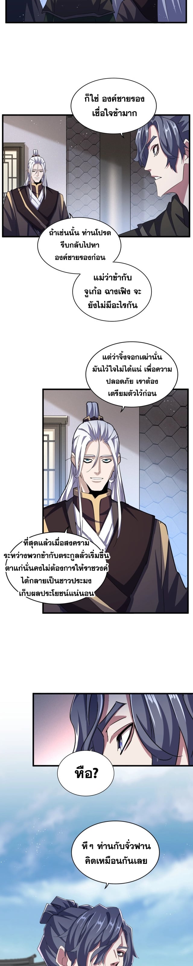 Magic Emperor ตอนที่ 466 9
