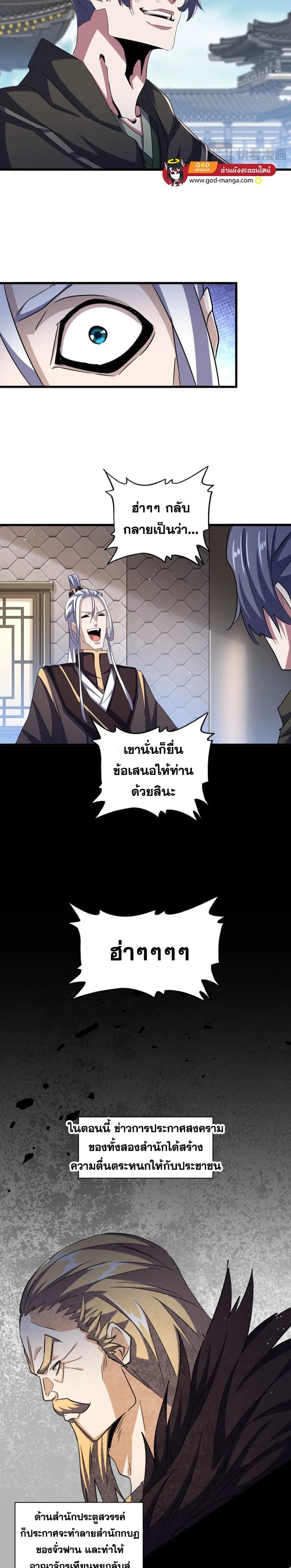 Magic Emperor ตอนที่ 466 10