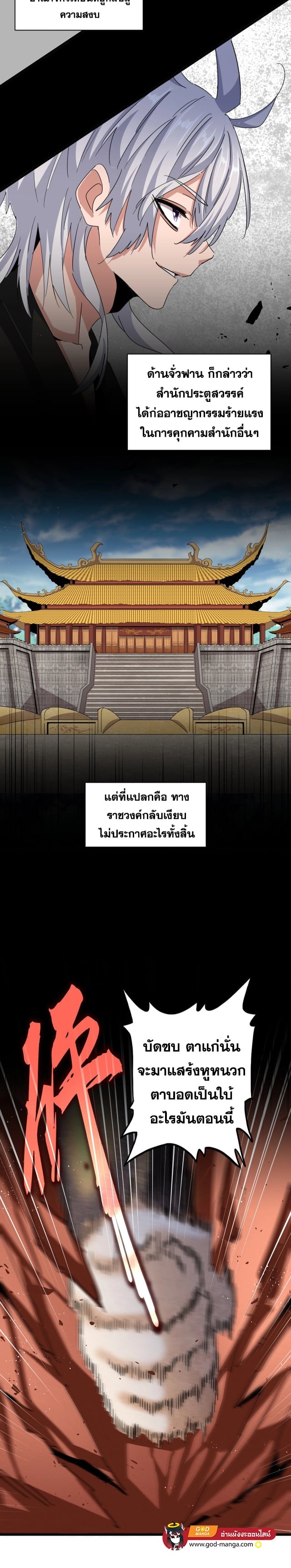 Magic Emperor ตอนที่ 466 11