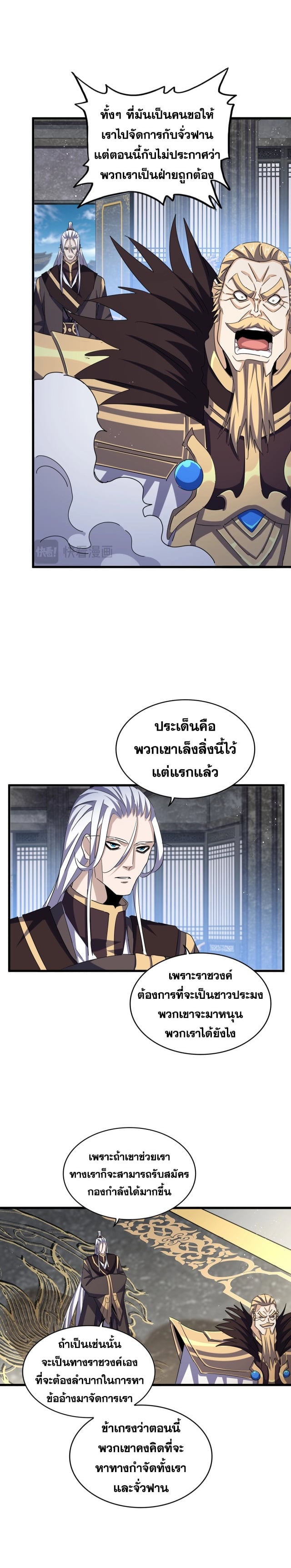 Magic Emperor ตอนที่ 466 12