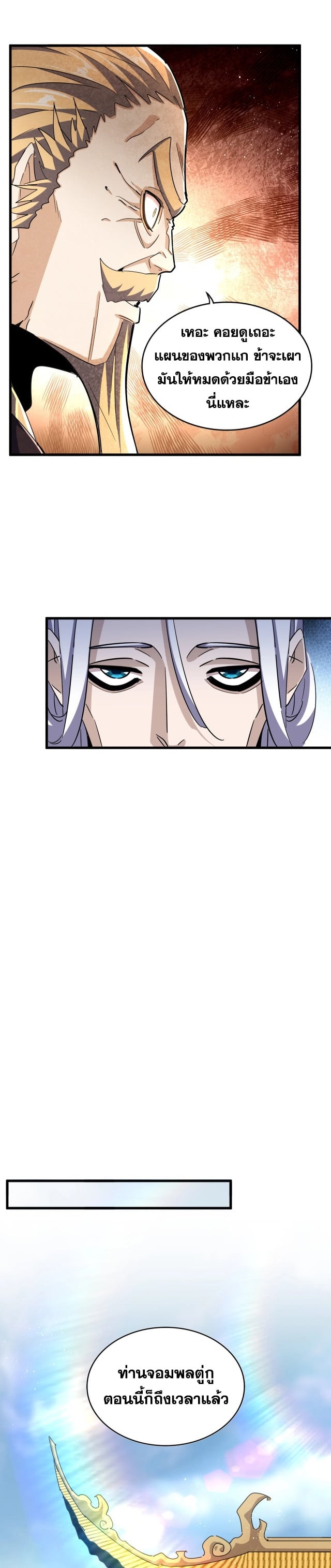 Magic Emperor ตอนที่ 466 13