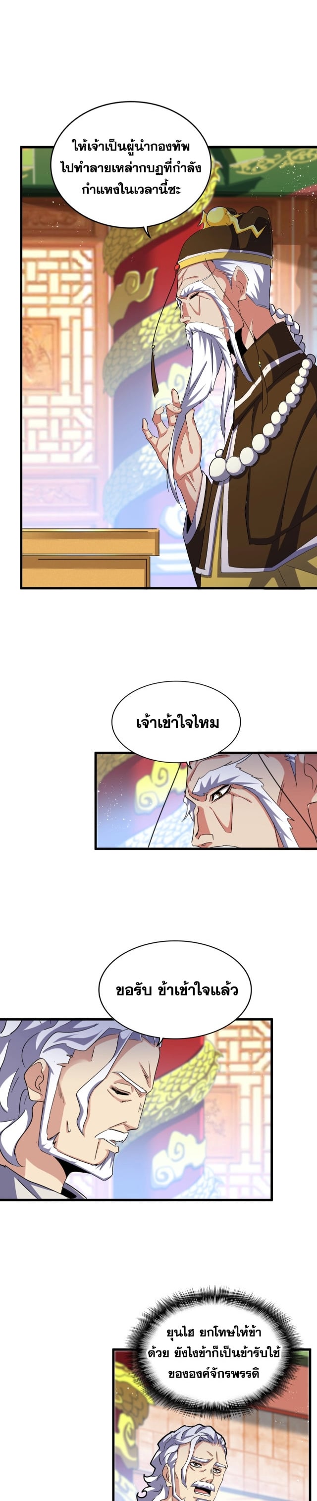 Magic Emperor ตอนที่ 466 15