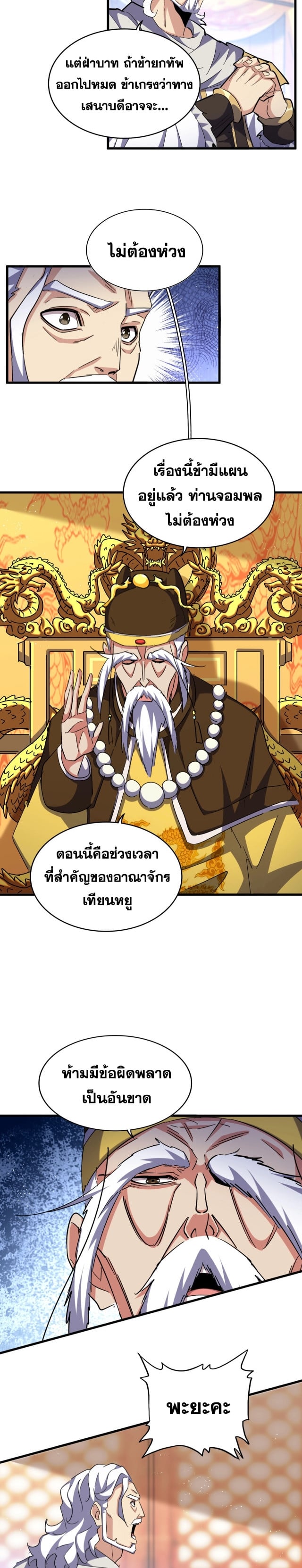 Magic Emperor ตอนที่ 466 16